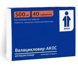 Валацикловир-АКОС, таблетки покрытые пленочной оболочкой 500 мг 40 шт