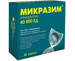 Микразим, капсулы 40000 ЕД 50 шт