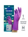 Перчатки хозяйственные, Чистюля р. M арт. Х1625 плотные с хлопковым напылением внутри пара цвет в ассортименте
